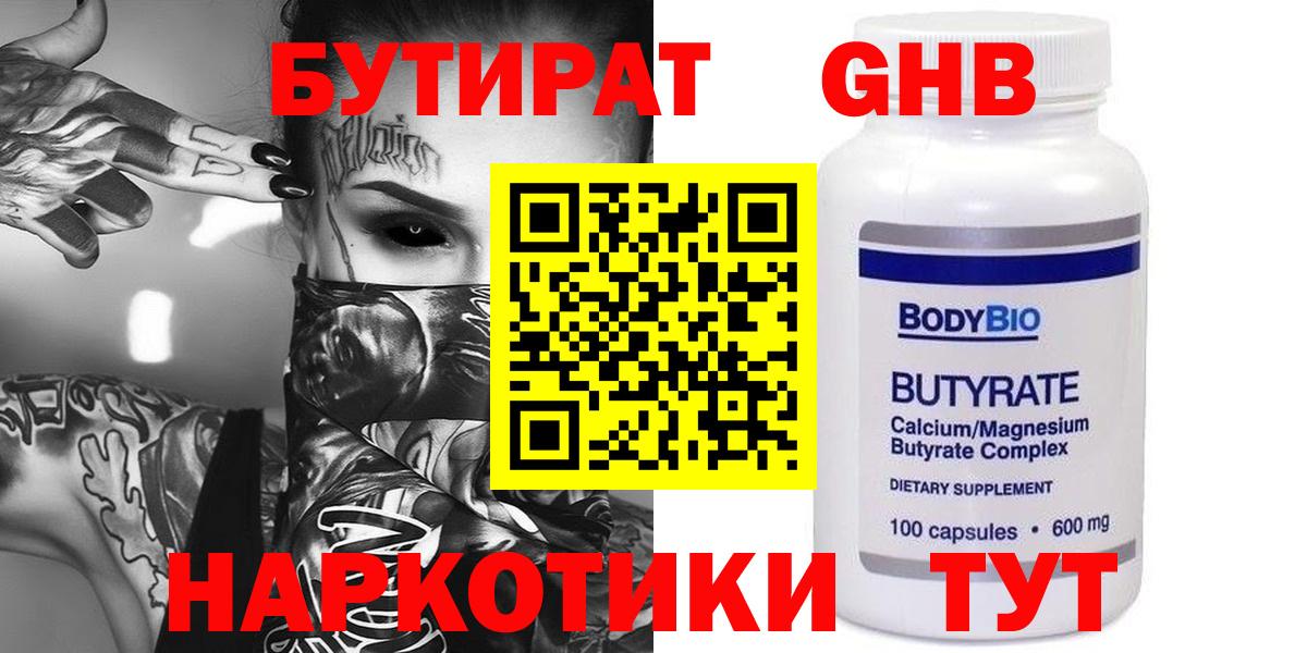 Касимов  БУТИРАТ GHB  Бутират  Вход с VPN 