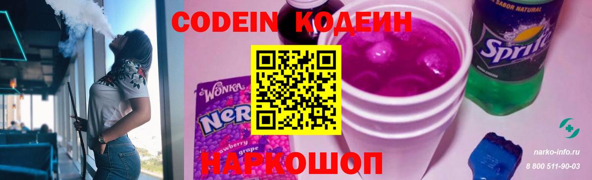 Касимов  Кодеиновый сироп Lean Purple Drank  Вход с VPN 
