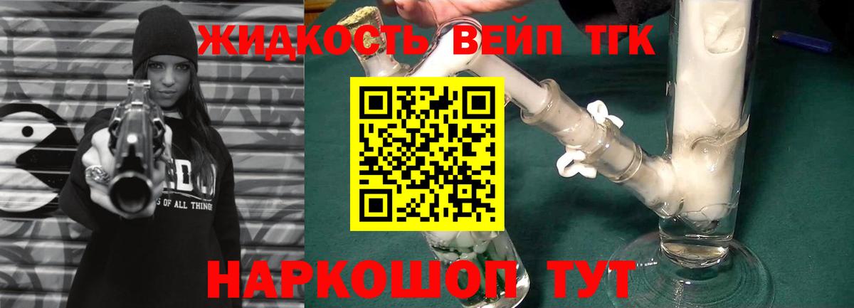 ТГК вейп с тгк  Вход с VPN  Касимов 
